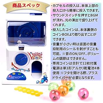 Amazon | カプセルトイマシーン カプセル6個 コイン付き